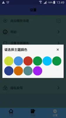 中捷翻译 android App screenshot 0