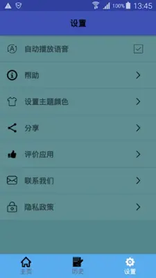 中捷翻译 android App screenshot 1